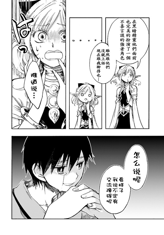 异世界默示录米诺戈拉韩漫全集-第03话无删减无遮挡章节图片 