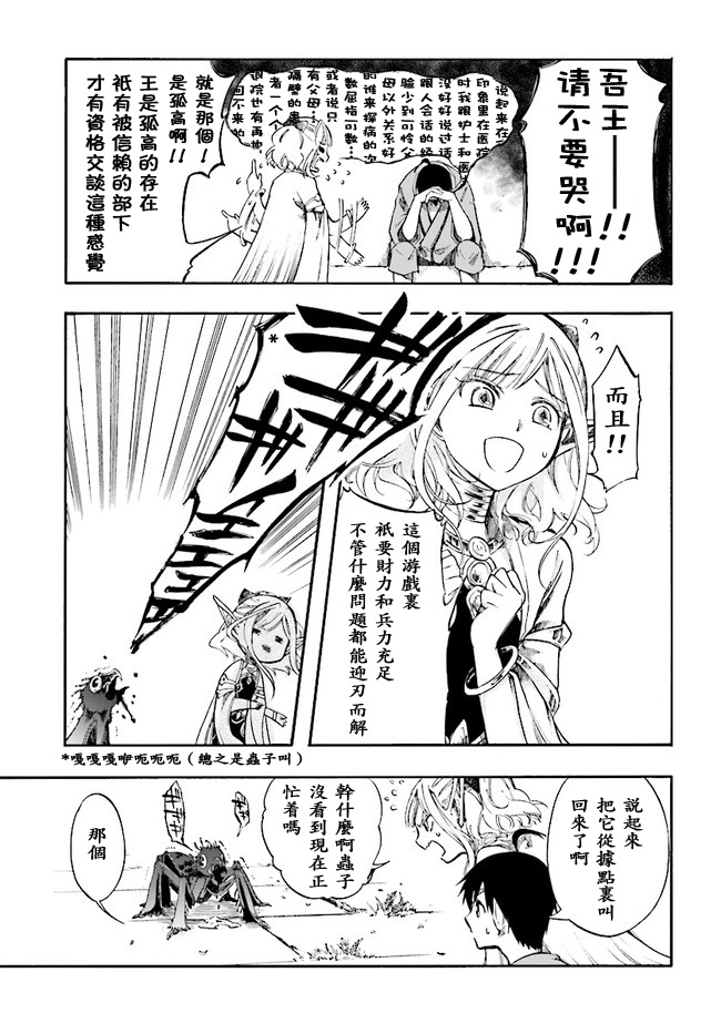 异世界默示录米诺戈拉韩漫全集-第03话无删减无遮挡章节图片 