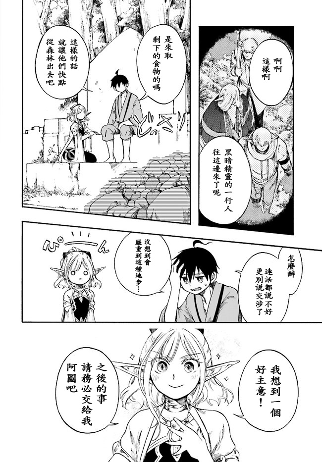 异世界默示录米诺戈拉韩漫全集-第03话无删减无遮挡章节图片 