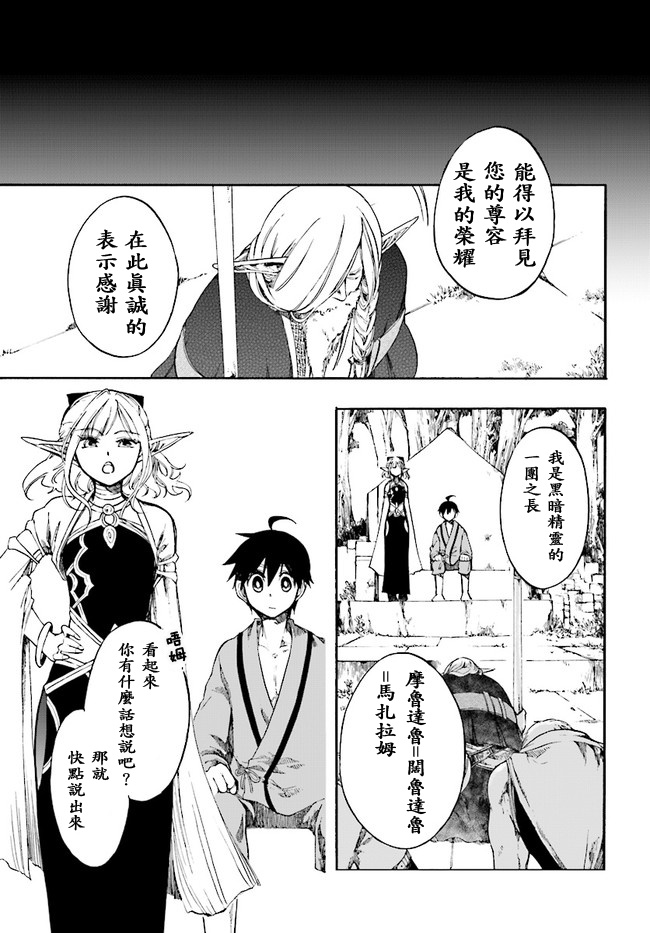 异世界默示录米诺戈拉韩漫全集-第03话无删减无遮挡章节图片 