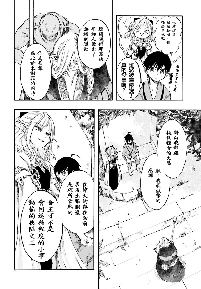 异世界默示录米诺戈拉韩漫全集-第03话无删减无遮挡章节图片 