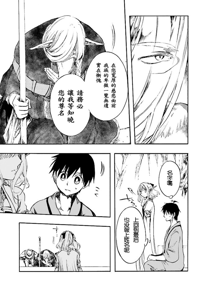 异世界默示录米诺戈拉韩漫全集-第03话无删减无遮挡章节图片 