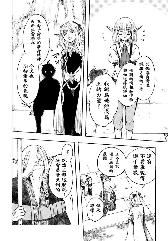异世界默示录米诺戈拉韩漫全集-第04话无删减无遮挡章节图片 