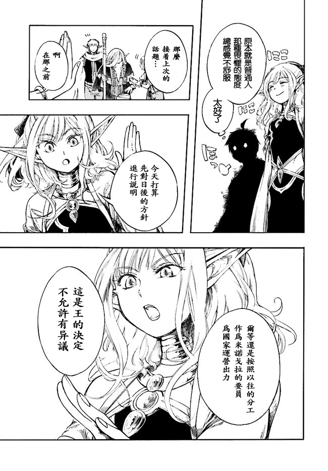 异世界默示录米诺戈拉韩漫全集-第04话无删减无遮挡章节图片 