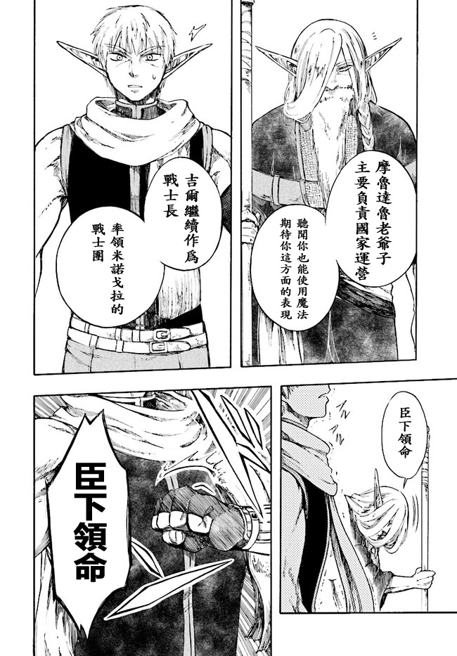 异世界默示录米诺戈拉韩漫全集-第04话无删减无遮挡章节图片 