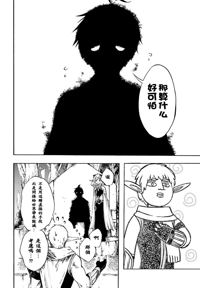 异世界默示录米诺戈拉韩漫全集-第04话无删减无遮挡章节图片 