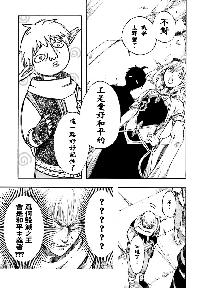 异世界默示录米诺戈拉韩漫全集-第04话无删减无遮挡章节图片 