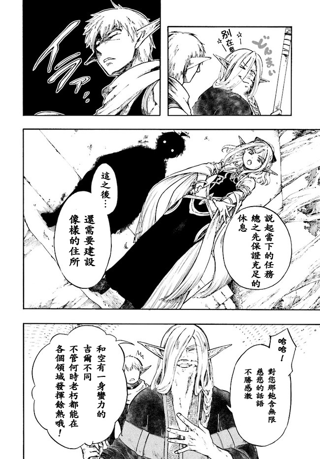 异世界默示录米诺戈拉韩漫全集-第04话无删减无遮挡章节图片 