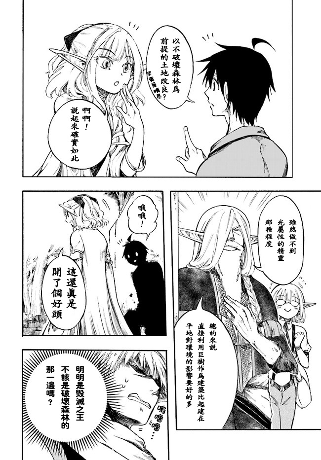 异世界默示录米诺戈拉韩漫全集-第04话无删减无遮挡章节图片 