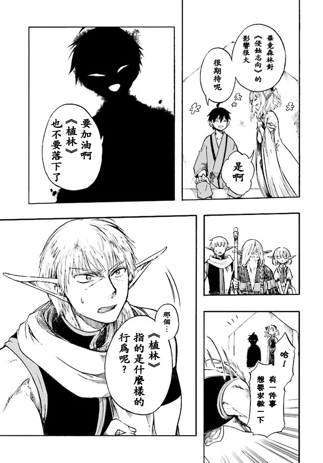 异世界默示录米诺戈拉韩漫全集-第04话无删减无遮挡章节图片 