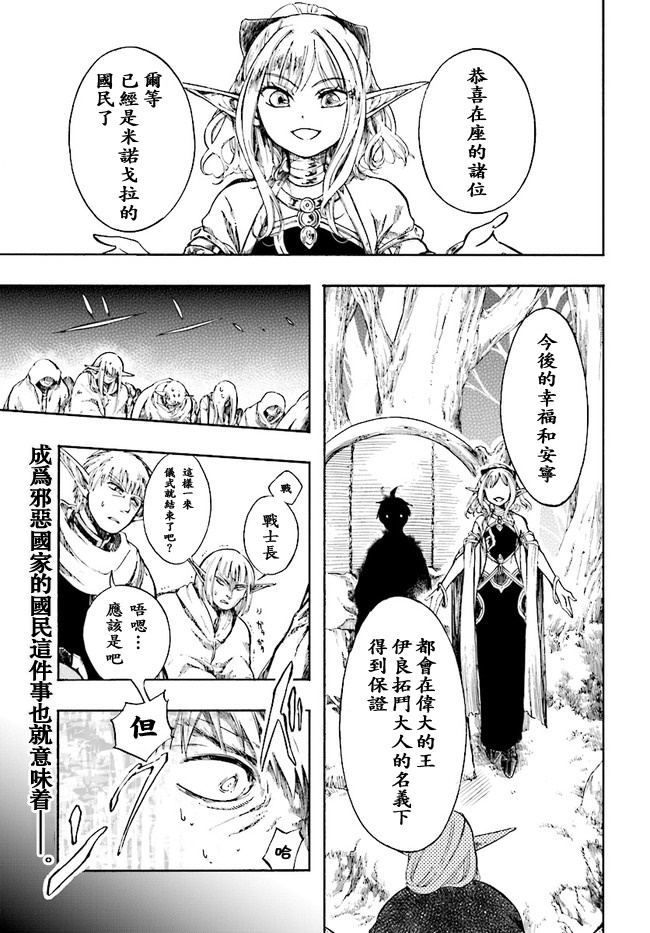 异世界默示录米诺戈拉韩漫全集-第04话无删减无遮挡章节图片 