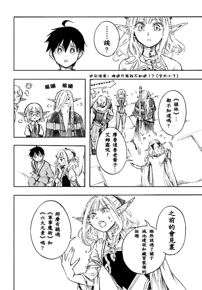 异世界默示录米诺戈拉韩漫全集-第04话无删减无遮挡章节图片 