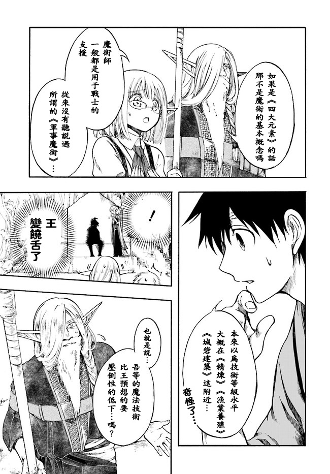 异世界默示录米诺戈拉韩漫全集-第04话无删减无遮挡章节图片 