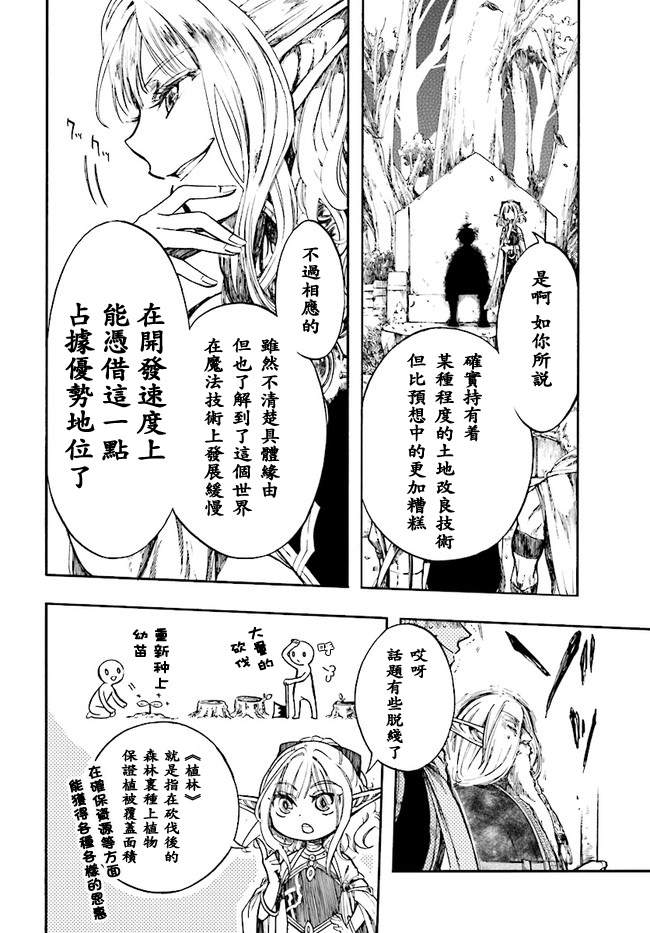 异世界默示录米诺戈拉韩漫全集-第04话无删减无遮挡章节图片 