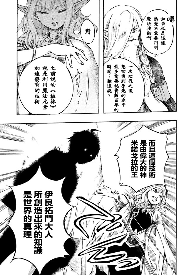 异世界默示录米诺戈拉韩漫全集-第04话无删减无遮挡章节图片 