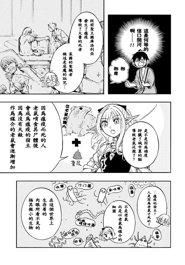 异世界默示录米诺戈拉韩漫全集-第04话无删减无遮挡章节图片 