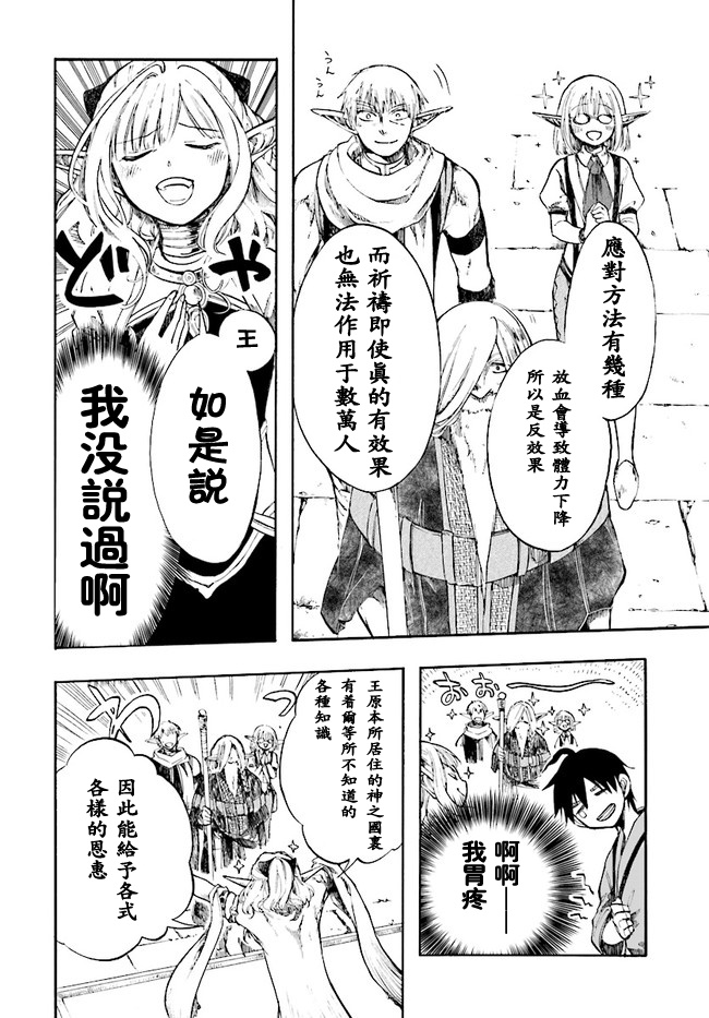 异世界默示录米诺戈拉韩漫全集-第04话无删减无遮挡章节图片 