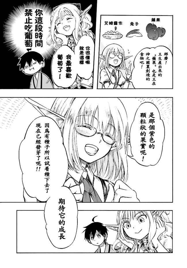 异世界默示录米诺戈拉韩漫全集-第04话无删减无遮挡章节图片 