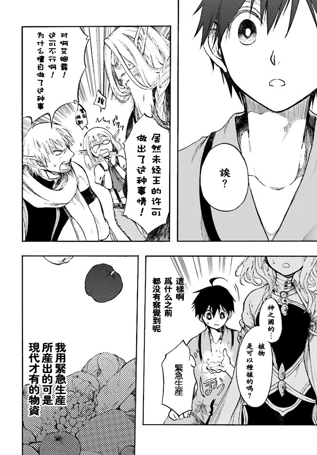异世界默示录米诺戈拉韩漫全集-第04话无删减无遮挡章节图片 