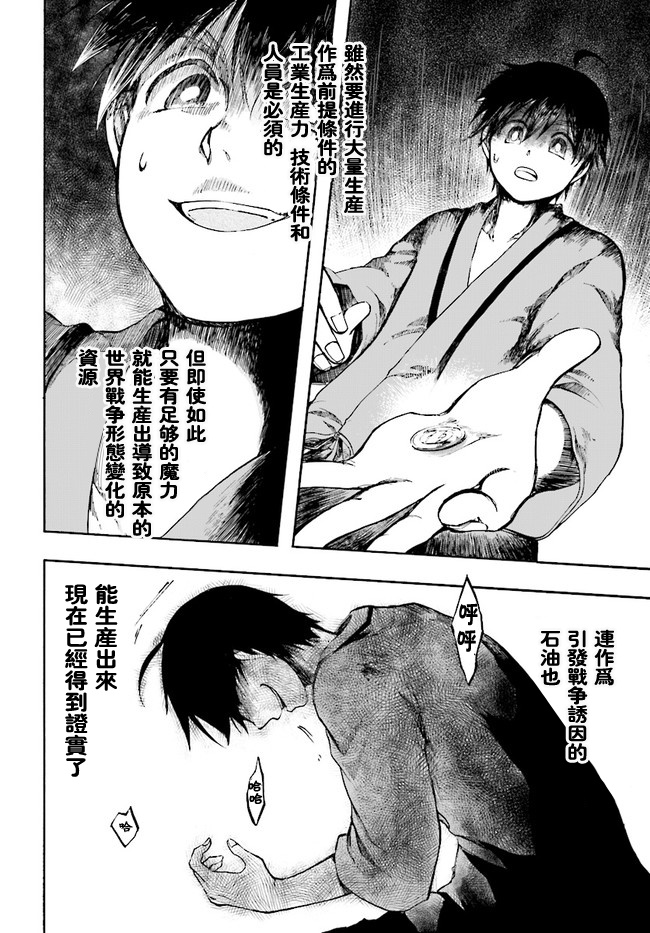 异世界默示录米诺戈拉韩漫全集-第04话无删减无遮挡章节图片 