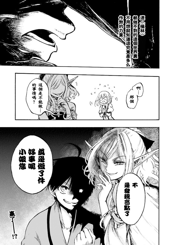 异世界默示录米诺戈拉韩漫全集-第04话无删减无遮挡章节图片 