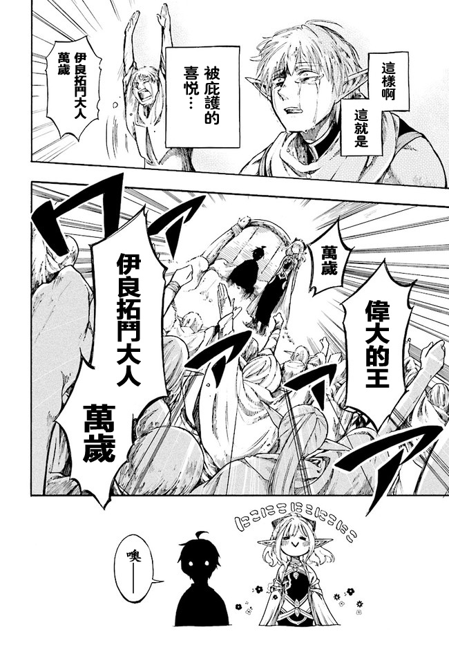 异世界默示录米诺戈拉韩漫全集-第04话无删减无遮挡章节图片 
