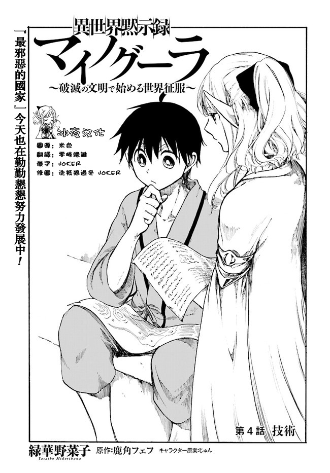 异世界默示录米诺戈拉韩漫全集-第04话无删减无遮挡章节图片 