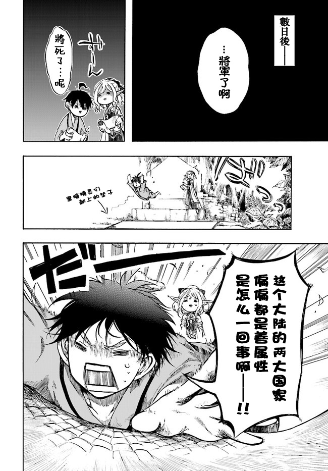 异世界默示录米诺戈拉韩漫全集-第04话无删减无遮挡章节图片 