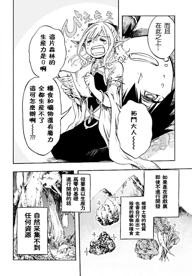 异世界默示录米诺戈拉韩漫全集-第04话无删减无遮挡章节图片 
