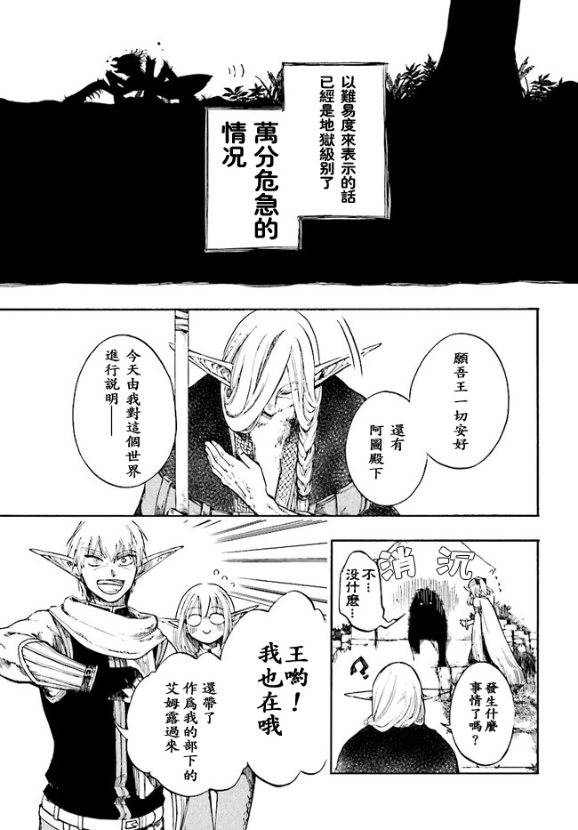 异世界默示录米诺戈拉韩漫全集-第04话无删减无遮挡章节图片 