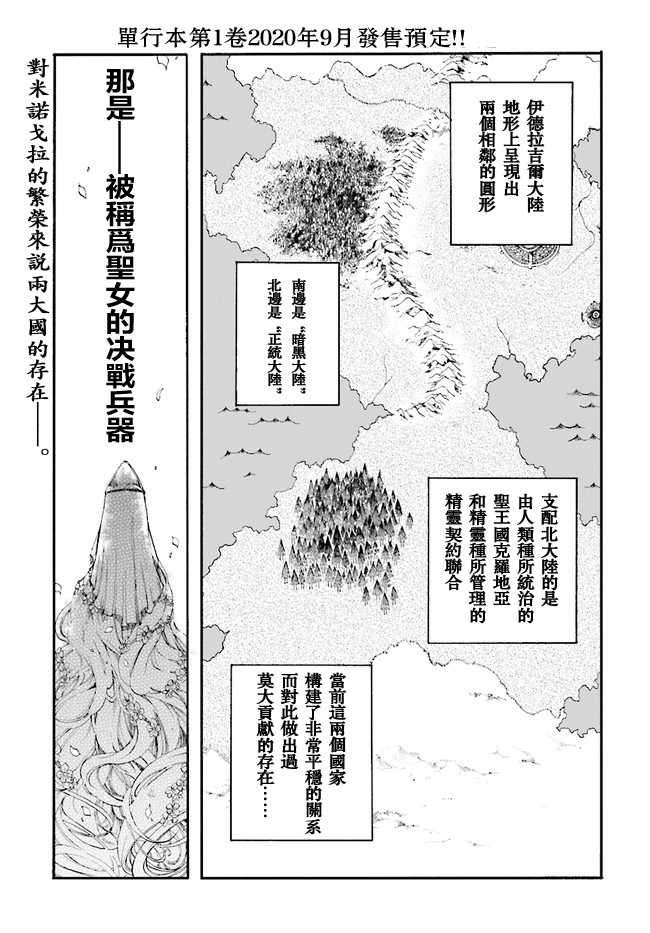 异世界默示录米诺戈拉韩漫全集-第5-1话无删减无遮挡章节图片 