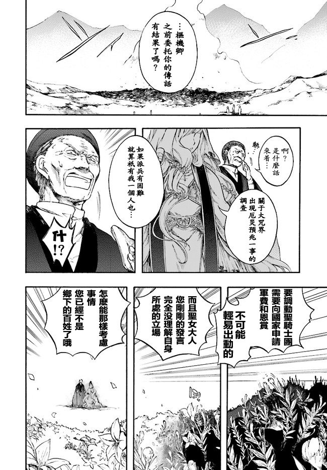 异世界默示录米诺戈拉韩漫全集-第5-1话无删减无遮挡章节图片 