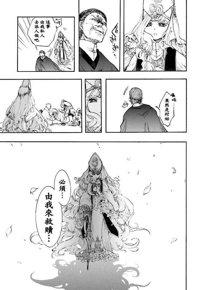 异世界默示录米诺戈拉韩漫全集-第5-1话无删减无遮挡章节图片 
