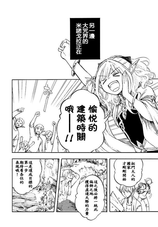 异世界默示录米诺戈拉韩漫全集-第5-1话无删减无遮挡章节图片 