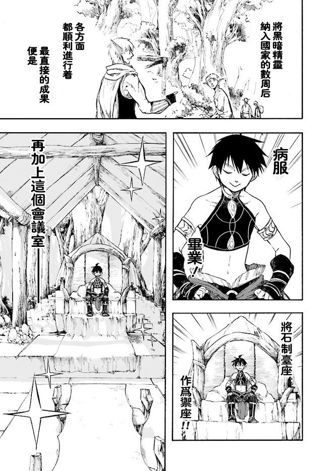 异世界默示录米诺戈拉韩漫全集-第5-1话无删减无遮挡章节图片 