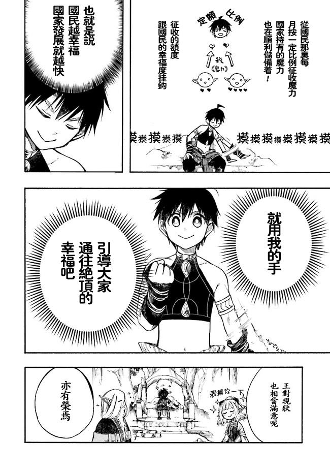 异世界默示录米诺戈拉韩漫全集-第5-1话无删减无遮挡章节图片 