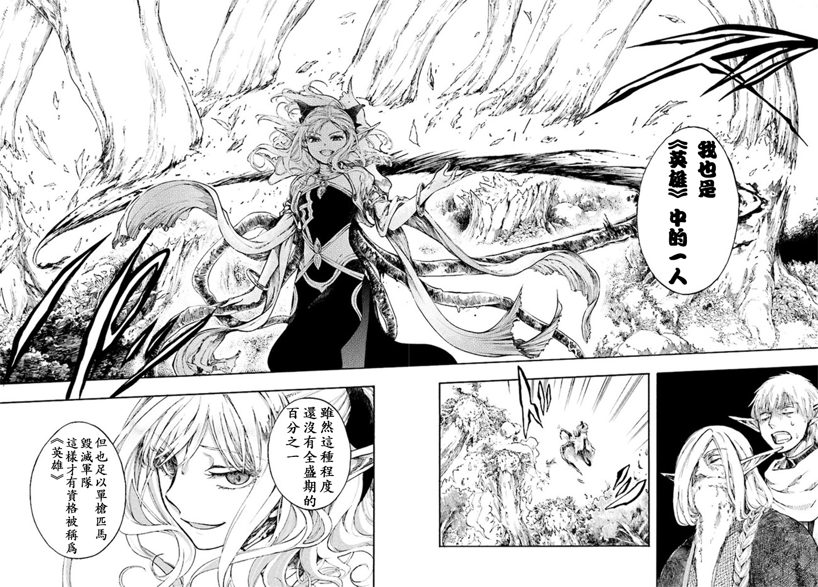 异世界默示录米诺戈拉韩漫全集-第5-2话无删减无遮挡章节图片 