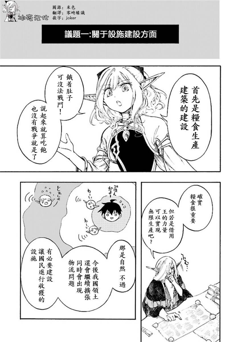 异世界默示录米诺戈拉韩漫全集-第5-2话无删减无遮挡章节图片 