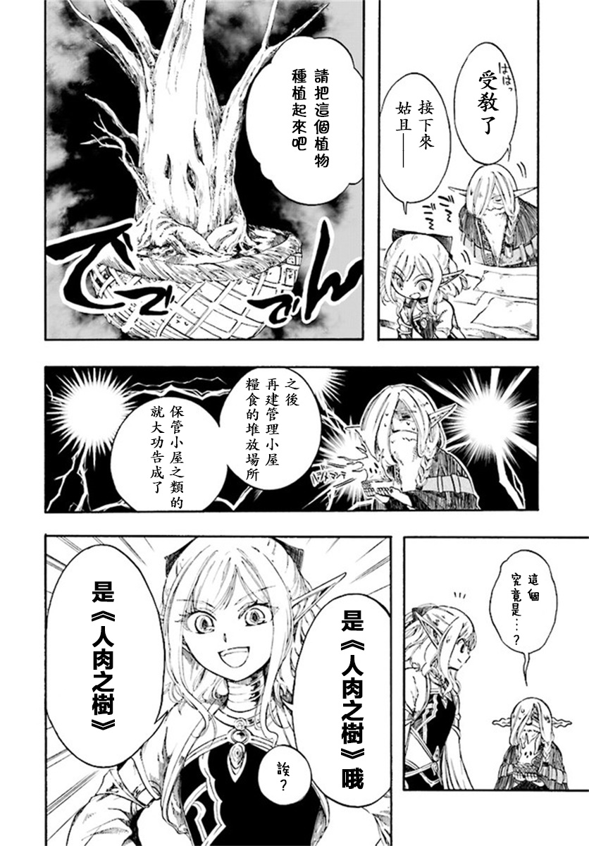 异世界默示录米诺戈拉韩漫全集-第5-2话无删减无遮挡章节图片 