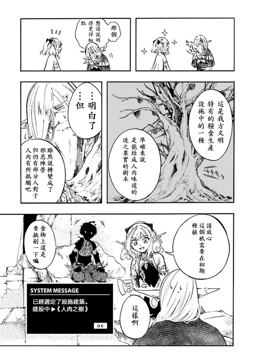 异世界默示录米诺戈拉韩漫全集-第5-2话无删减无遮挡章节图片 