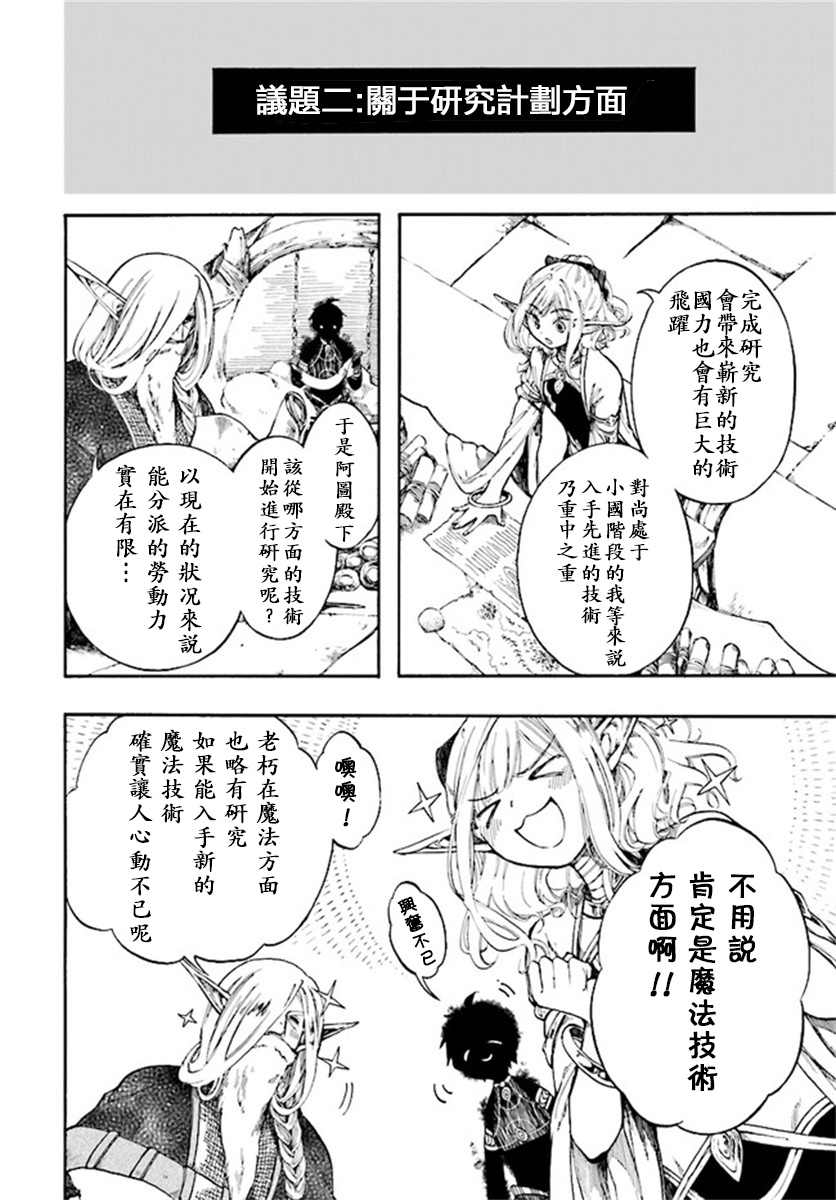 异世界默示录米诺戈拉韩漫全集-第5-2话无删减无遮挡章节图片 