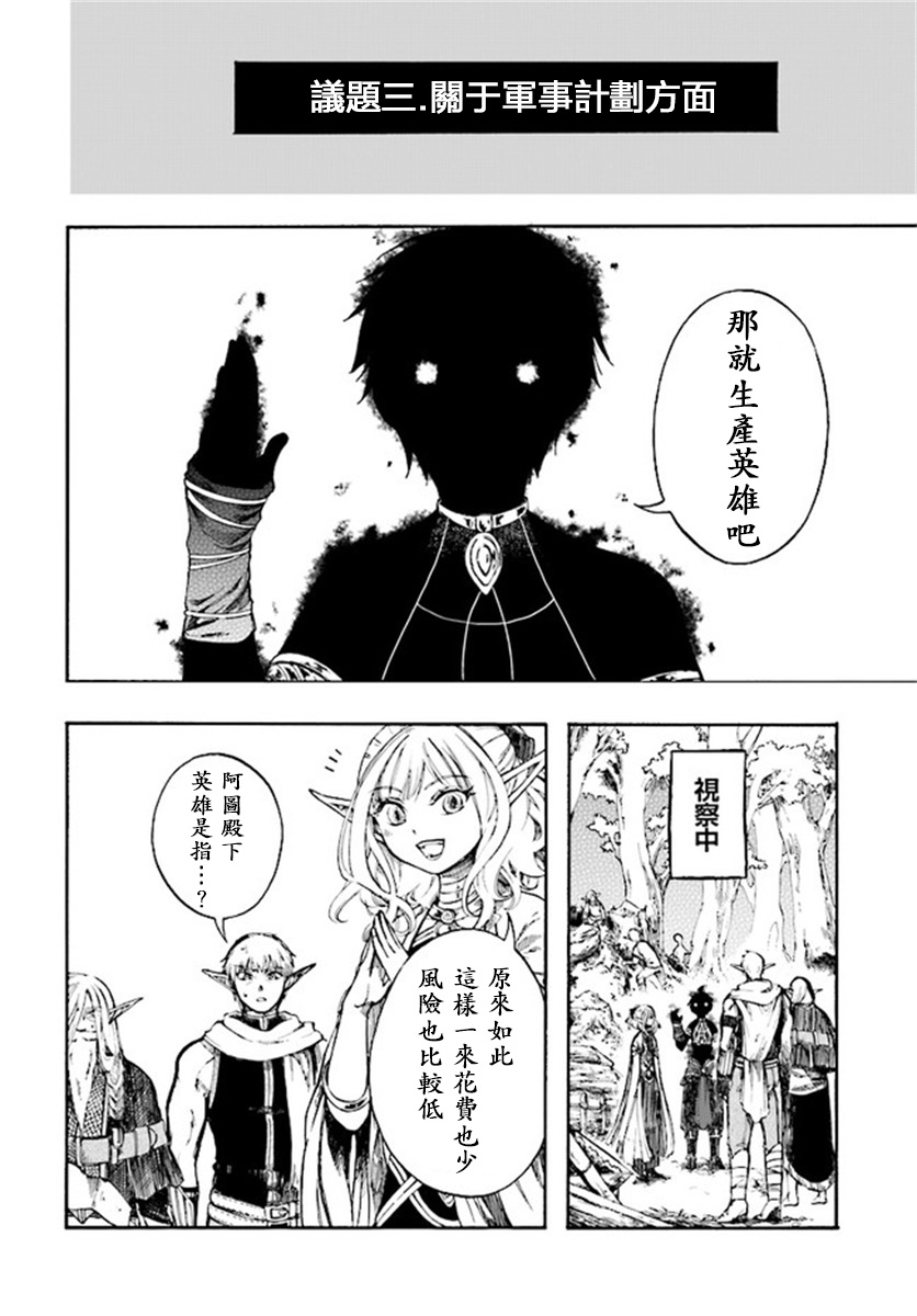 异世界默示录米诺戈拉韩漫全集-第5-2话无删减无遮挡章节图片 