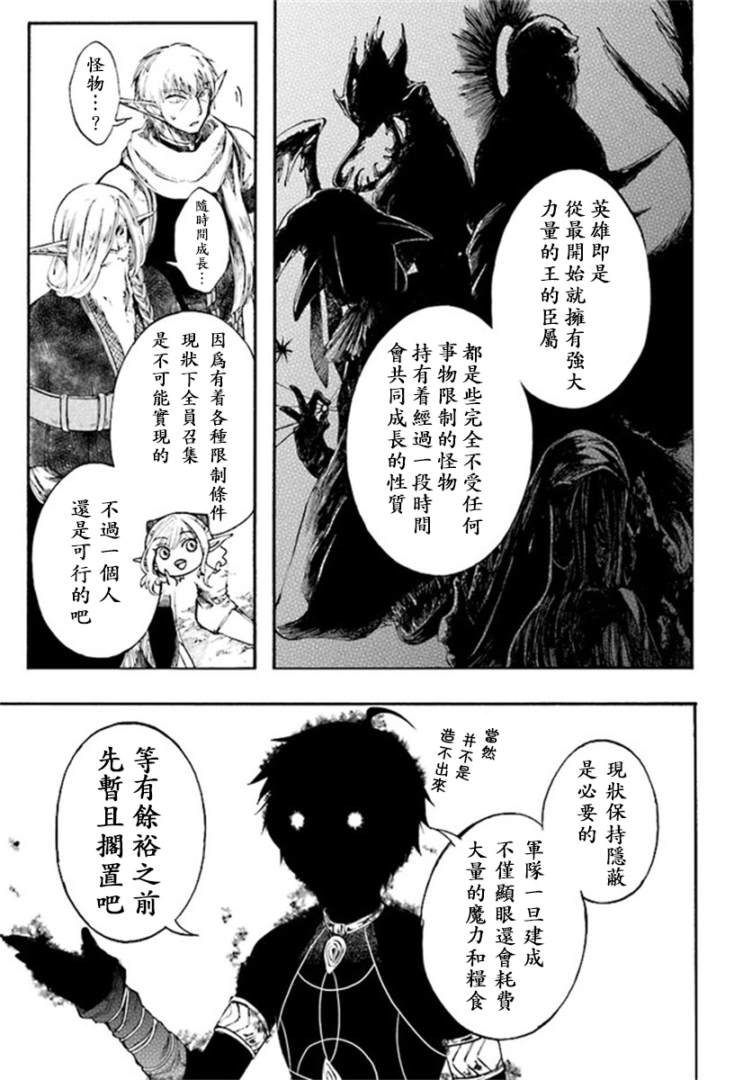 异世界默示录米诺戈拉韩漫全集-第5-2话无删减无遮挡章节图片 