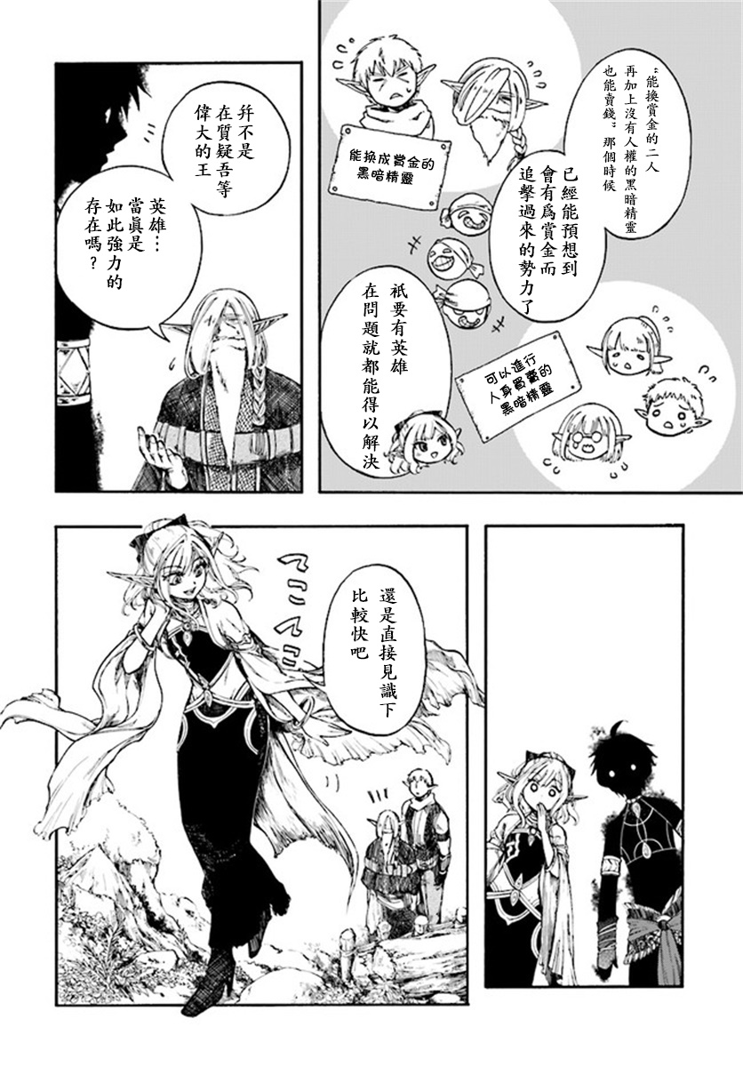 异世界默示录米诺戈拉韩漫全集-第5-2话无删减无遮挡章节图片 