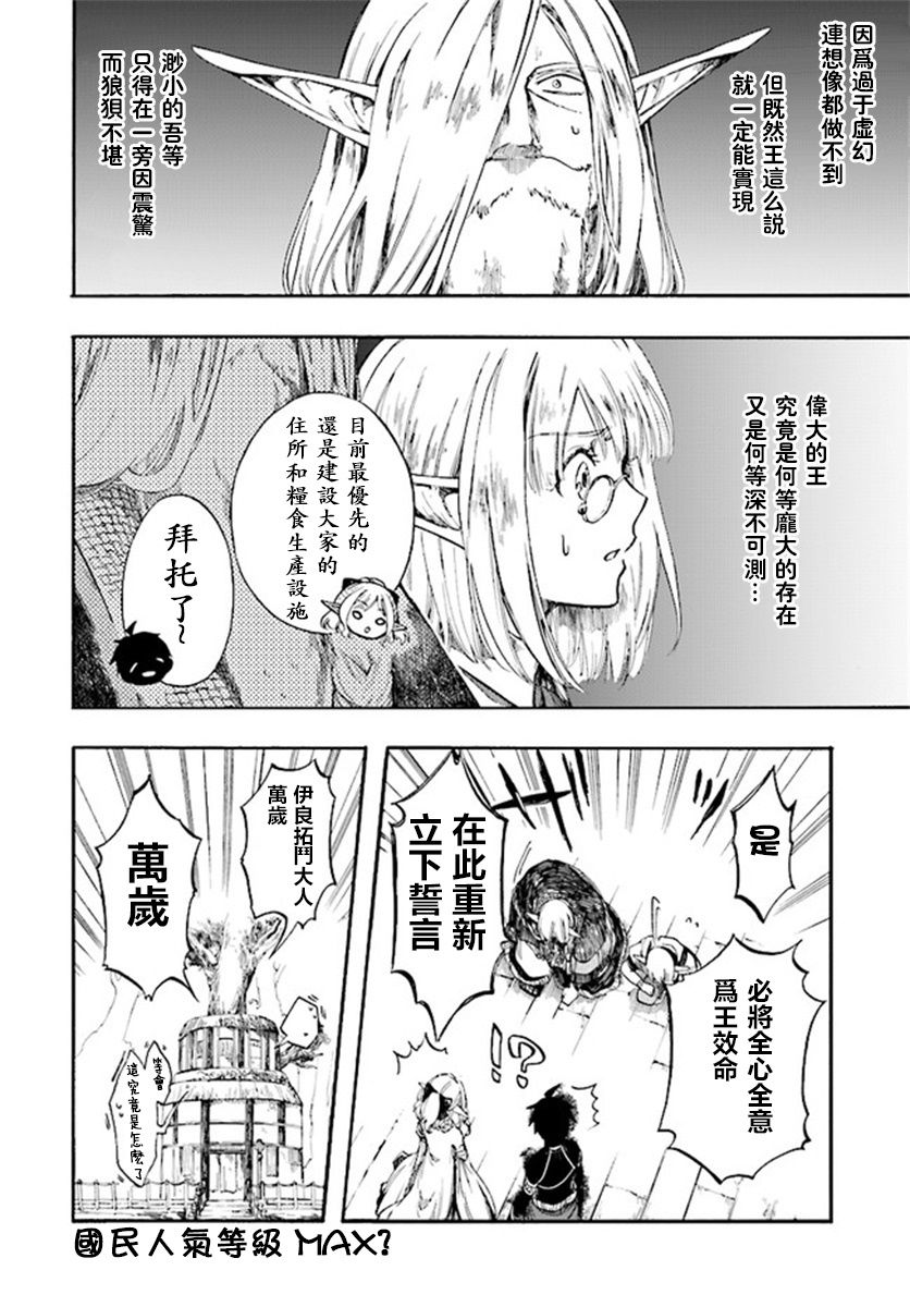 异世界默示录米诺戈拉韩漫全集-第5-3话无删减无遮挡章节图片 