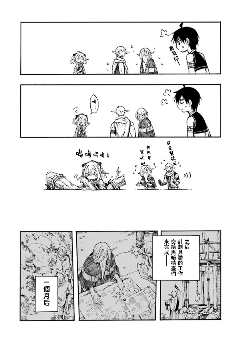 异世界默示录米诺戈拉韩漫全集-第5-3话无删减无遮挡章节图片 