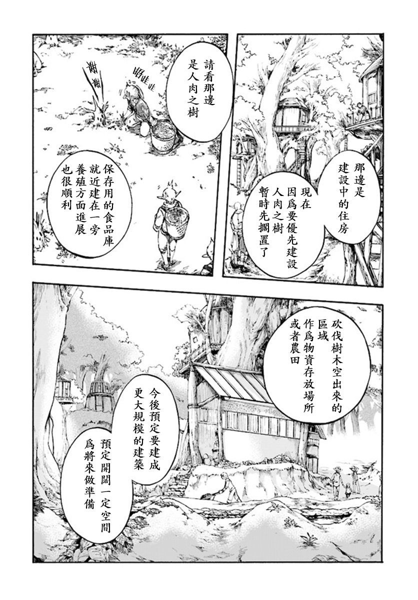 异世界默示录米诺戈拉韩漫全集-第5-3话无删减无遮挡章节图片 