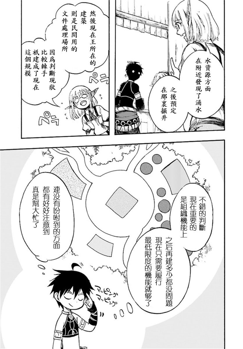 异世界默示录米诺戈拉韩漫全集-第5-3话无删减无遮挡章节图片 