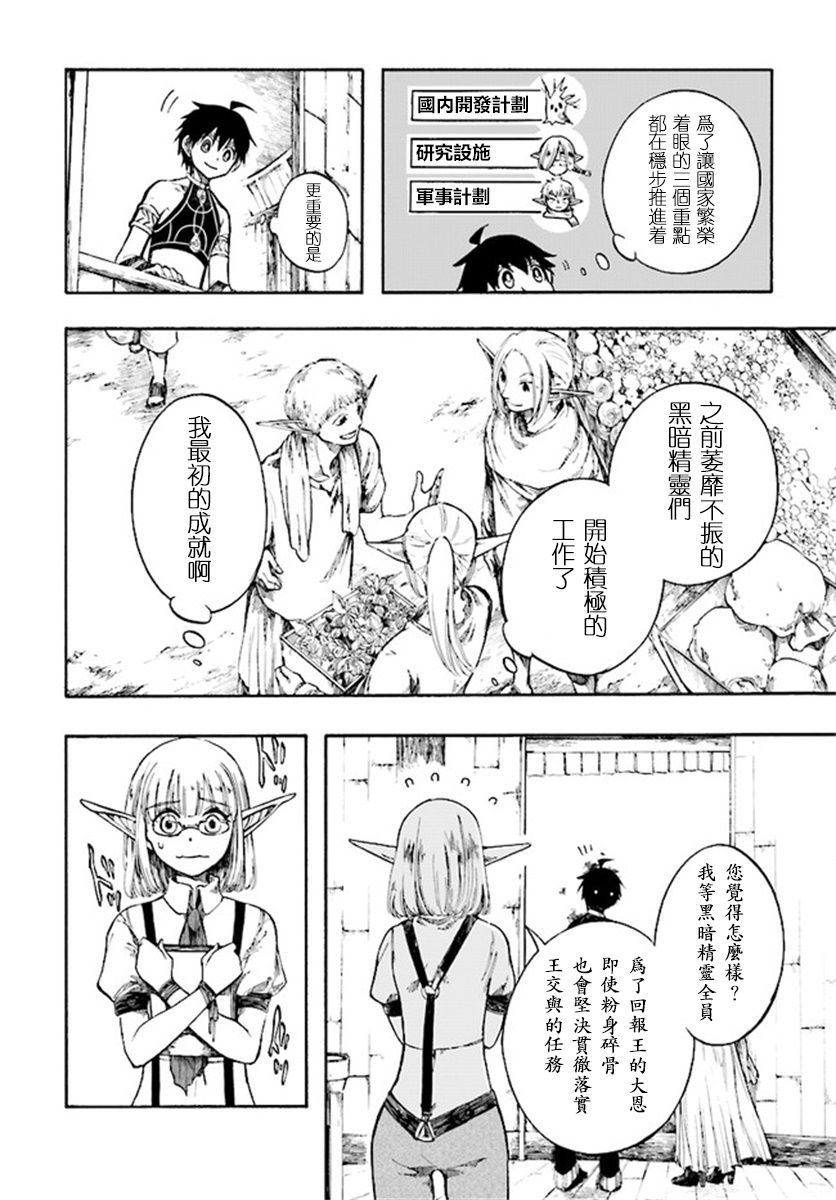 异世界默示录米诺戈拉韩漫全集-第5-3话无删减无遮挡章节图片 