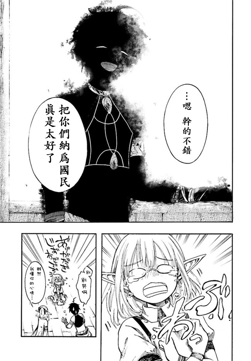异世界默示录米诺戈拉韩漫全集-第5-3话无删减无遮挡章节图片 